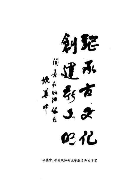 -闻喜文史资料  第10辑  闻喜宰相谱.pdf电子版_山西省志预览图4