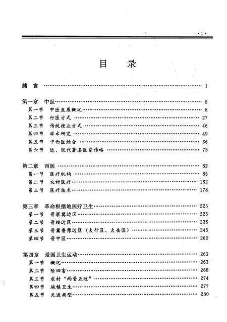 1997-山西通志  第41卷  卫生医药志·卫生篇.pdf电子版_山西省志预览图4