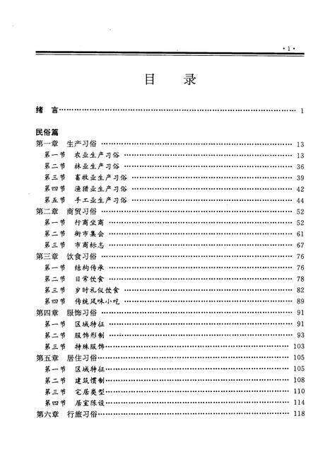 1997-山西通志  第47卷  民俗方言志.pdf电子版_山西省志预览图4