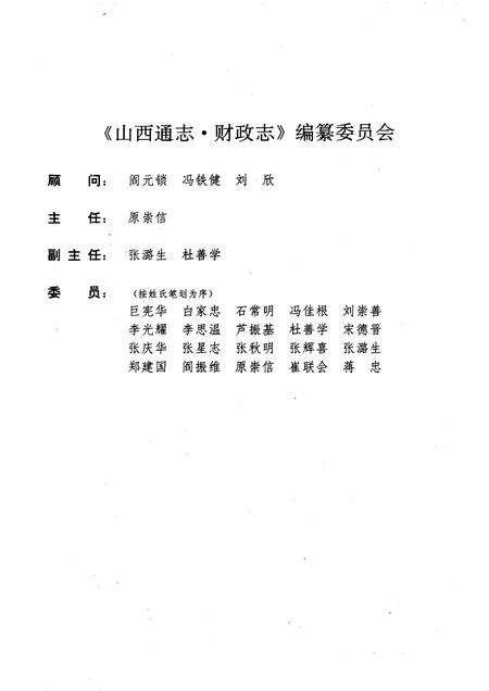 1997-山西通志  第二十九卷  财政志.pdf电子版_山西省志预览图4
