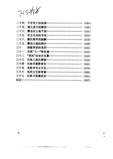 1997-巴林右旗文史资料  第3辑  巴林史话.pdf电子版_内蒙古志预览图4