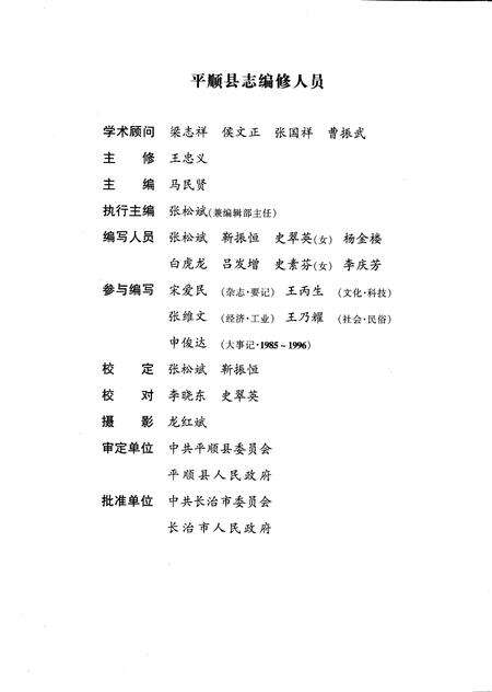 1997-平顺县志.pdf电子版_山西省志预览图4