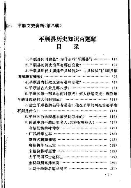 1997-平顺文史资料  第8辑.pdf电子版_山西省志预览图4