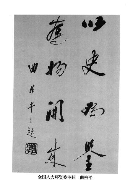 1997-抚顺市环境保护志.pdf电子版_辽宁省志预览图4