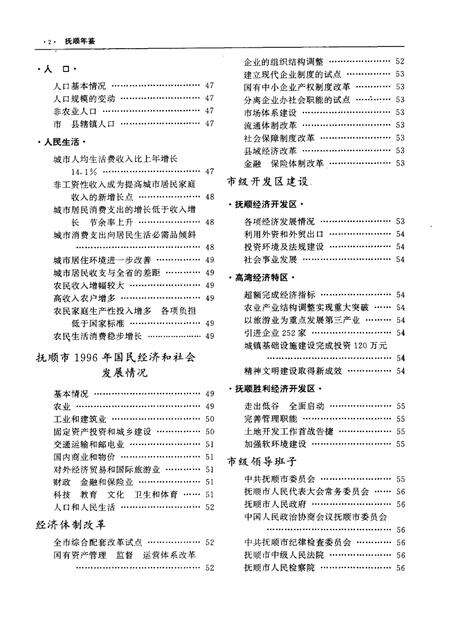 1997-抚顺年鉴  1997.pdf电子版_辽宁省志预览图4