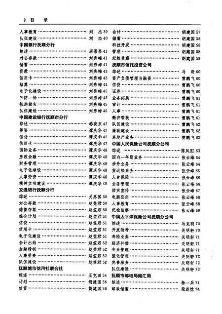 1997-抚顺金融年鉴  1996-1997.pdf电子版_辽宁省志预览图4