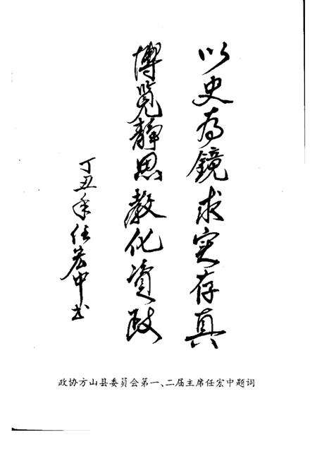 1997-方山文史资料  第7辑.pdf电子版_山西省志预览图4