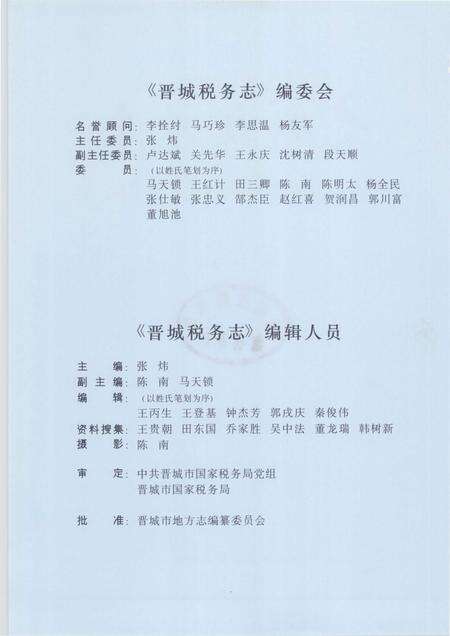 1997-晋城税务志.pdf电子版_山西省志预览图4