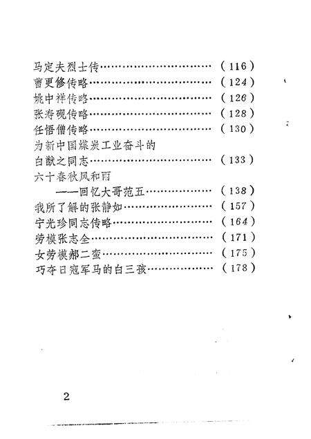 1997-榆社文史资料  第13辑.pdf电子版_山西省志预览图4