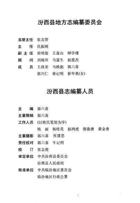 1997-汾西县志.pdf电子版_山西省志预览图4