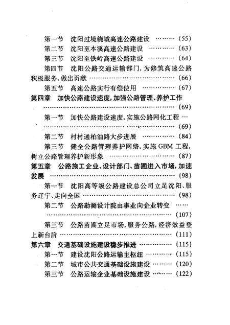 1997-沈阳市公路公共交通史  第2卷  1991-1995.pdf电子版_辽宁省志预览图4