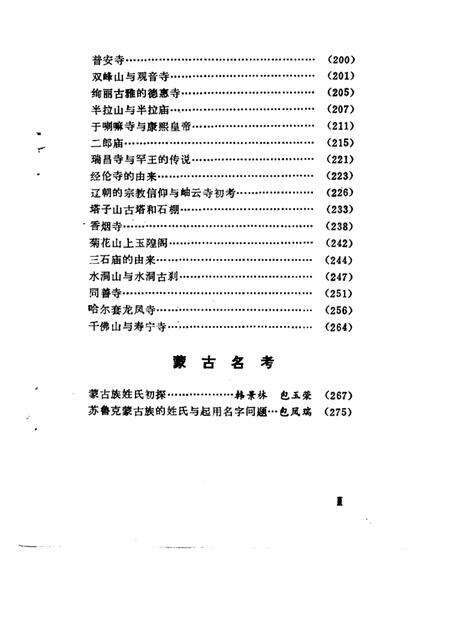 -阜新文史  第5辑.pdf电子版_辽宁省志预览图4