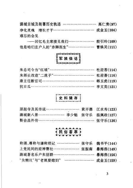 1997-潞城文史资料  第6辑.pdf电子版_山西省志预览图4