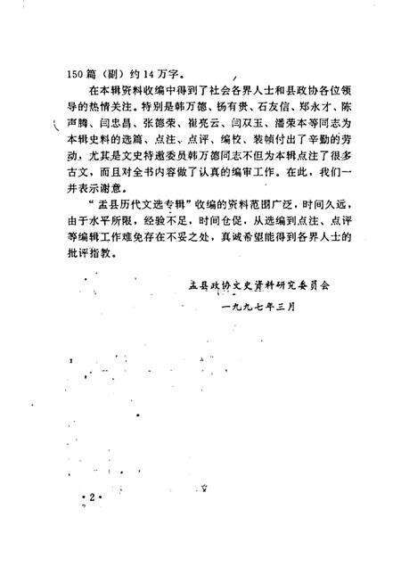 1997-盂县文史资料  第13辑  盂县历代文选专辑.pdf电子版_山西省志预览图4