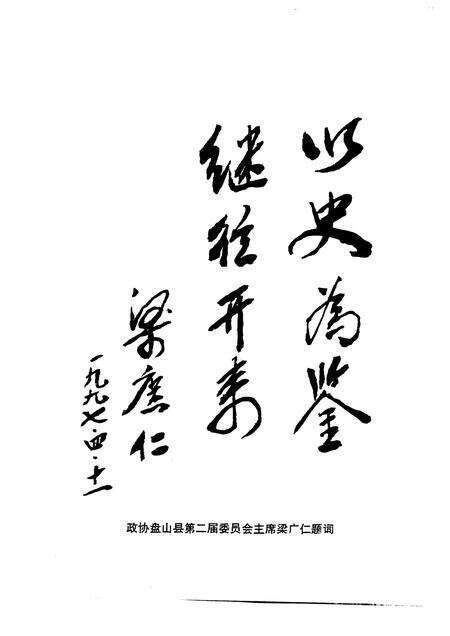 1997-盘山县政协志  1980-1995.pdf电子版_辽宁省志预览图4