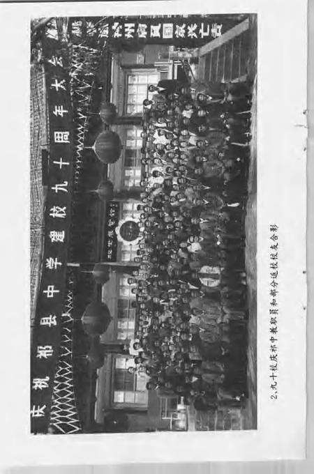 1997-祁县文史资料  第10辑  祁县中学专辑.pdf电子版_山西省志预览图4