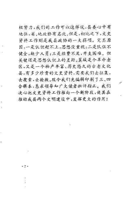 1997-翼城文史资料  第3-4辑.pdf电子版_山西省志预览图4