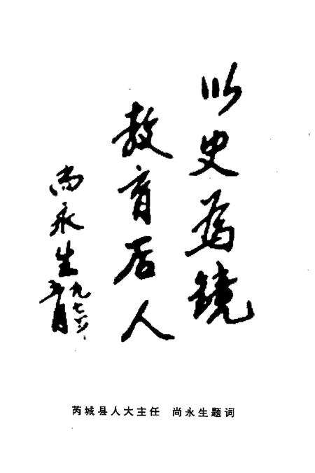 1997-芮城文史资料  第4辑.pdf电子版_山西省志预览图4