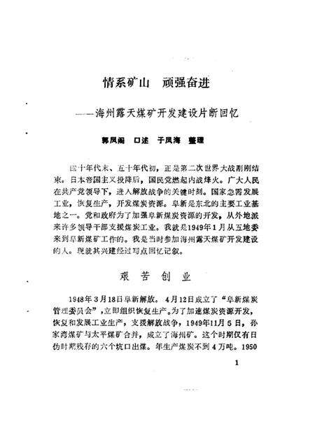 -阜新文史  第6辑.pdf电子版_辽宁省志预览图4