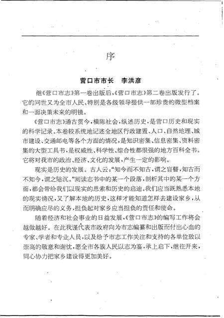 1997-营口市志  第2卷  行政建置  自然环境  城市建设  交通邮电.pdf电子版_辽宁省志预览图4