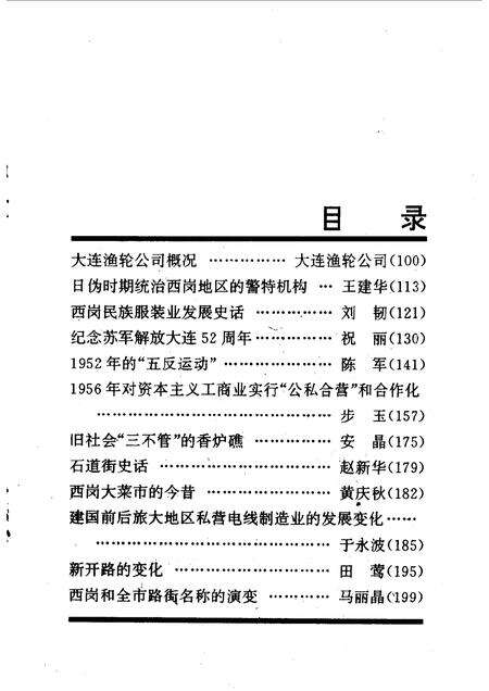 1997-西岗区文史资料  第4辑.pdf电子版_辽宁省志预览图4