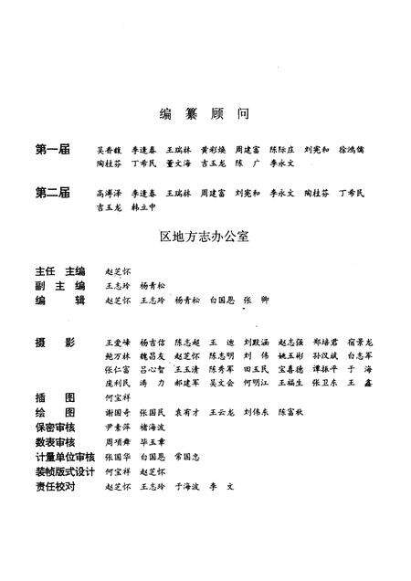 1997-赤峰市元宝山区志.pdf电子版_内蒙古志预览图4