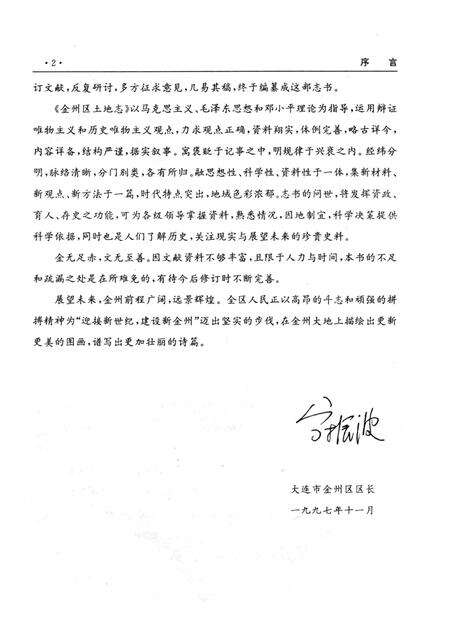 1997-辽宁省·大连市金州区土地志.pdf电子版_辽宁省志预览图4