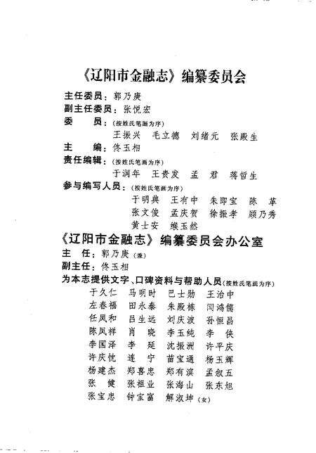 1997-辽阳市金融志.pdf电子版_辽宁省志预览图4