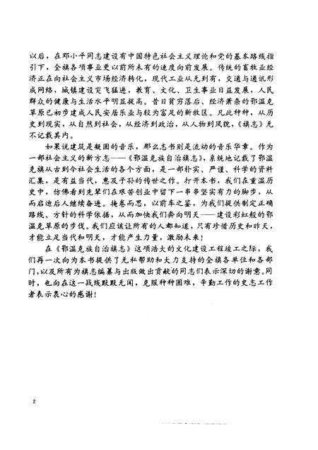 1997-鄂温克族自治旗志.pdf电子版_内蒙古志预览图4
