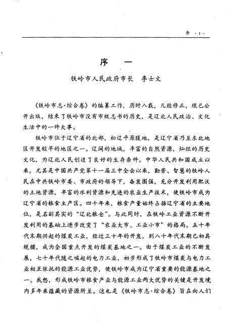 1997-铁岭市志  综合卷.pdf电子版_辽宁省志预览图4