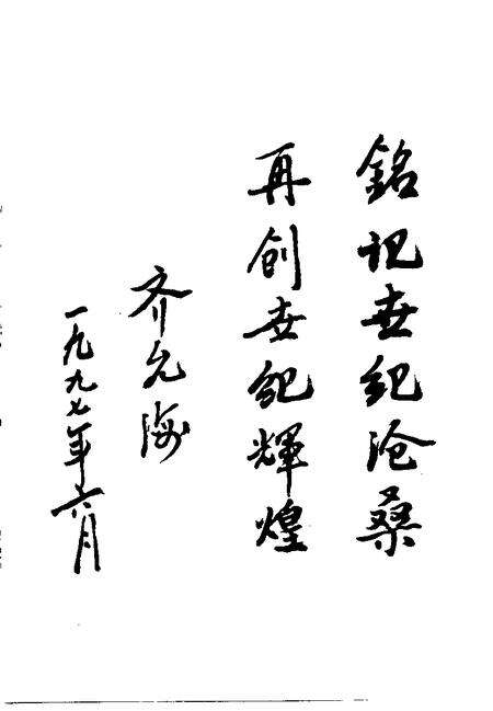 1997-长宁文史资料  第14辑  庆祝香港回归祖国.pdf电子版_上海市志预览图4
