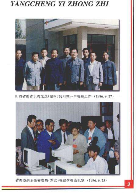 1997-阳城一中志.pdf电子版_山西省志预览图4