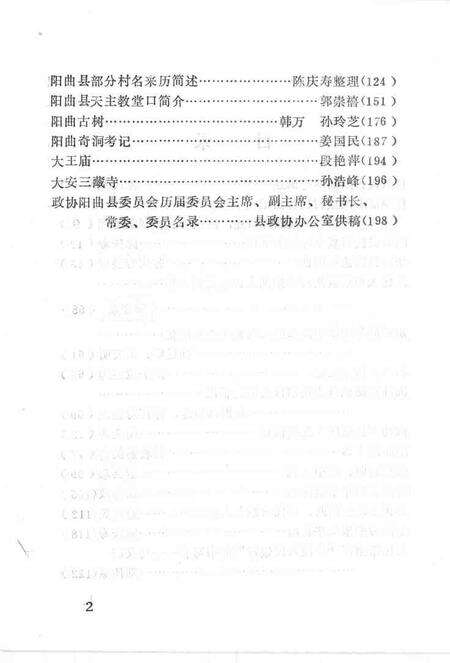 1997-阳曲文史资料  第2辑.pdf电子版_山西省志预览图4