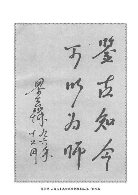 1997-阳泉市城区志.pdf电子版_山西省志预览图4