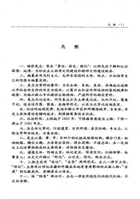 1997-鞍山市志  商业卷.pdf电子版_辽宁省志预览图4