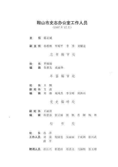 1997-鞍山市志  鞍钢卷.pdf电子版_辽宁省志预览图4