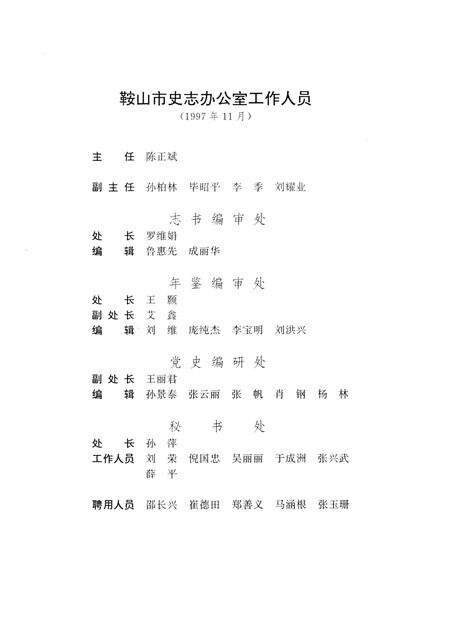 1997-鞍山市志·综合管理卷.pdf电子版_辽宁省志预览图4