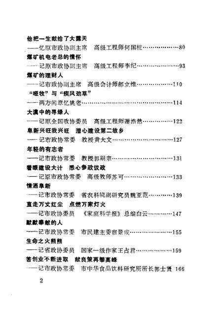 -阜新文史资料  第9辑  委员风采之一.pdf电子版_辽宁省志预览图4