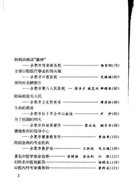 1997版合肥文史资料第15辑卫生专辑.pdf电子版_安徽省志预览图4