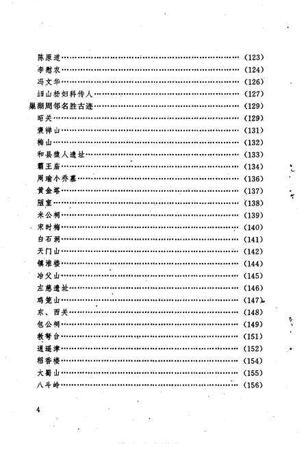 1997版巢湖史话.pdf电子版_安徽省志预览图4