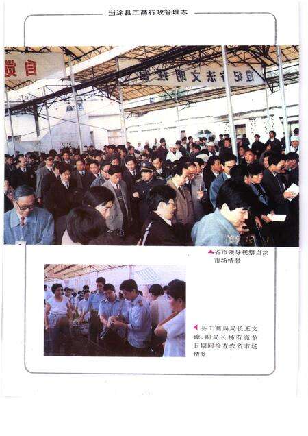 1997版当涂县工商行政管理志.pdf电子版_安徽省志预览图4