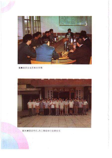 1997版明光市工商行政管理志.pdf电子版_安徽省志预览图4