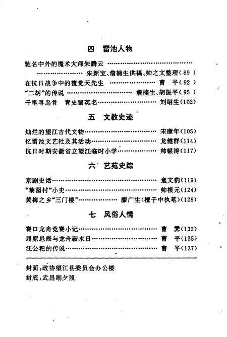 1997版望江文史资料  第4辑.pdf电子版_安徽省志预览图4