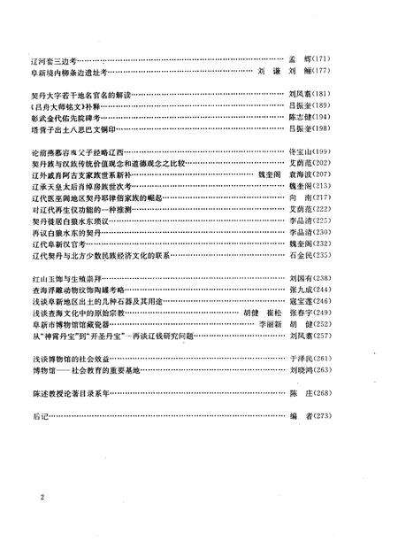 -阜新辽金史研究  第3辑.pdf电子版_辽宁省志预览图4