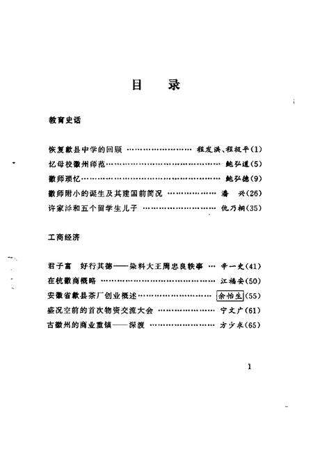 1997版歙县文史资料  第5辑.pdf电子版_安徽省志预览图4