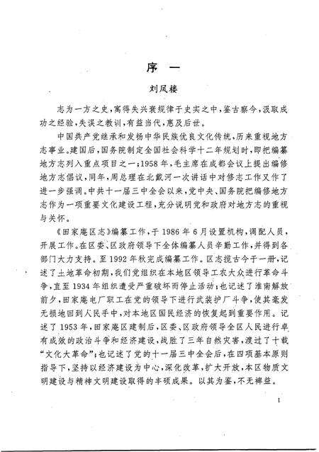 1997版田家庵区志  1953-1990.pdf电子版_安徽省志预览图4