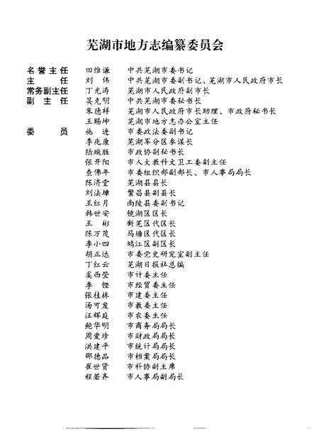 1997版芜湖年鉴  1997.pdf电子版_安徽省志预览图4