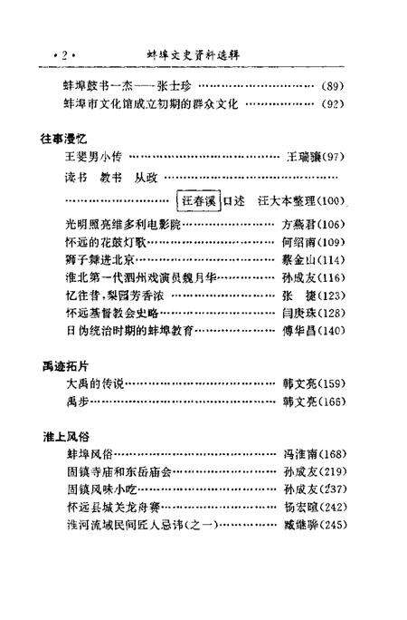 1997版蚌埠文史资料选辑  总第20辑.pdf电子版_安徽省志预览图4