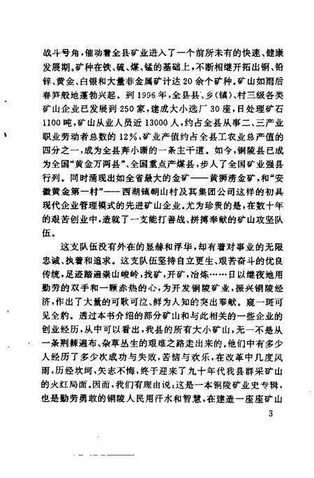 1997版铜陵文史资料选编  第7辑  铜陵矿业史专辑.pdf电子版_安徽省志预览图4