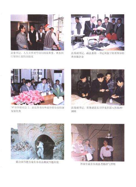 1997版阜南县志.pdf电子版_安徽省志预览图4